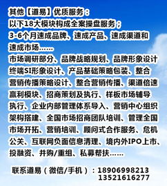 專注品牌營銷策劃——道易品牌營銷策劃機構簡介